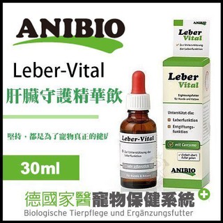 德國家醫ANIBIO《LeberVital 肝臟守護精華飲》30ml『BABY寵貓館』