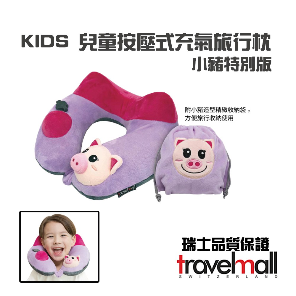 【Travelmall】兒童按壓式手動旅行充氣旅行頸枕-小豬版 (附精緻收納袋)
