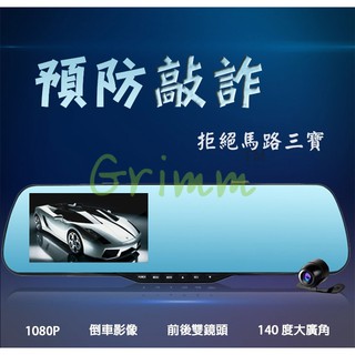【王牌車用數位電子】F3 雙鏡頭後視鏡型 4.3吋 行車紀錄器 FHD1080P 超廣角 停車監控(贈十銓16G記憶卡)
