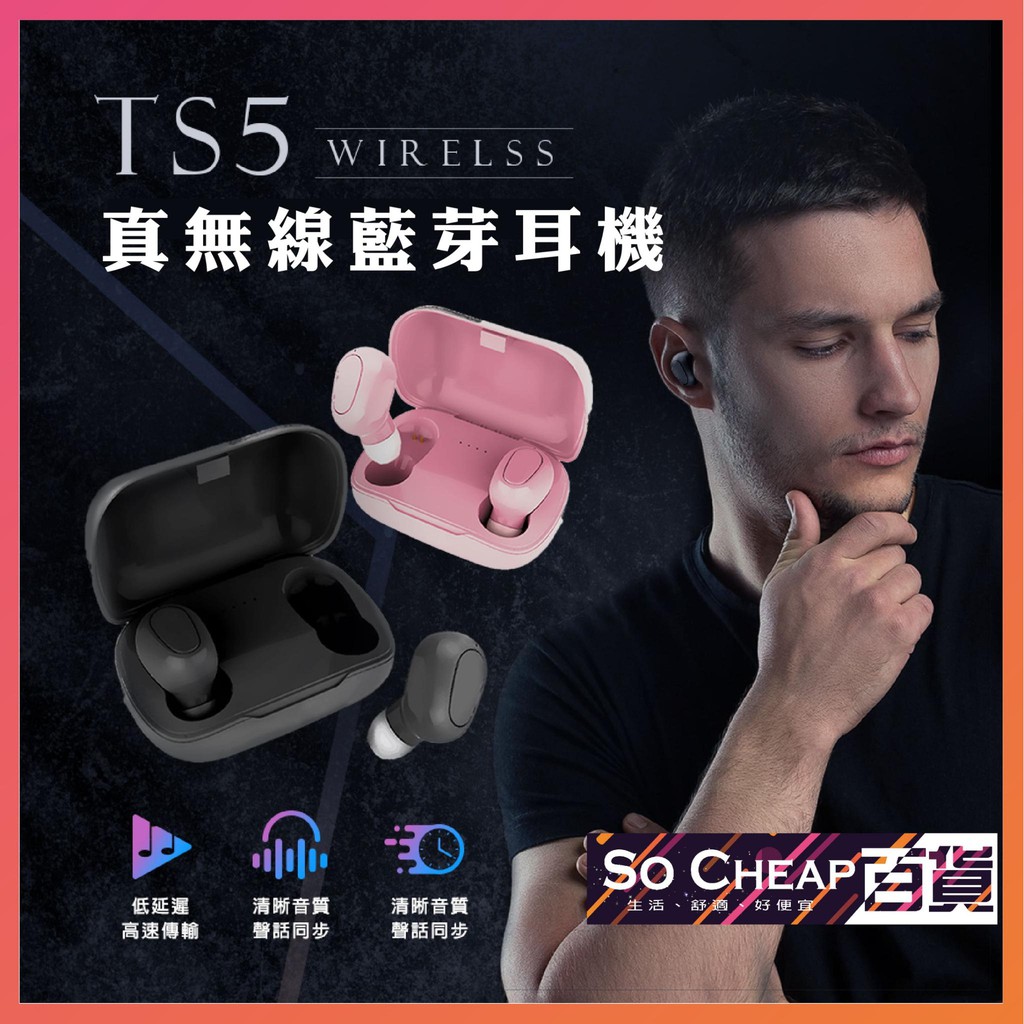 藍牙耳機 台灣製造 真無線藍芽耳機 雙耳 無線藍芽耳機 立體環繞音效 耳機 藍牙 5.0 附充電倉 199