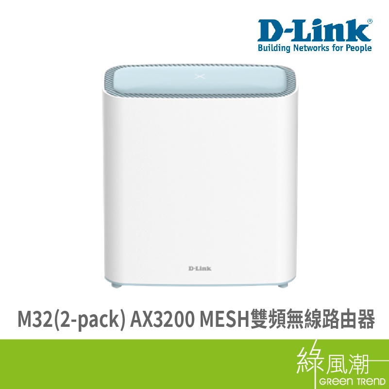 D-LINK M32(2-pack) AX3200 MESH雙頻無線路由器 綠風潮