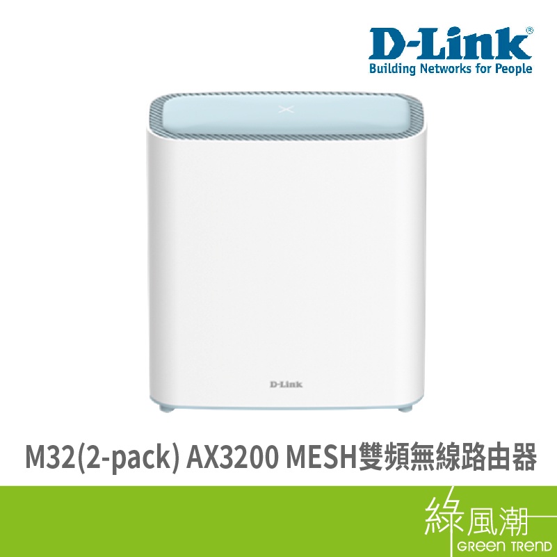 D-LINK M32(2-pack) AX3200 MESH雙頻無線路由器