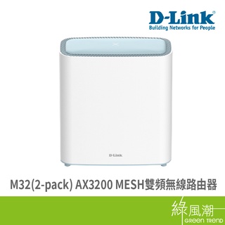 D-LINK M32(2-pack) AX3200 MESH雙頻無線路由器