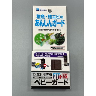 F-4712 日本 SUISAKU 水作 (過濾器-防魚蝦吸入海棉蓋) 角落 氣動 內建過濾器 檔板 1入