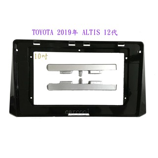 百變安卓機套框 TOYOTA ALTIS 2019年~ 12代 10吋屏