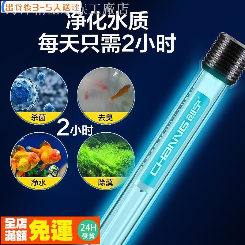 📣無接觸配送🚀魚缸燈uv殺菌燈魚缸殺菌燈潛水滅菌燈水族箱除氯紫外線除藻消毒燈