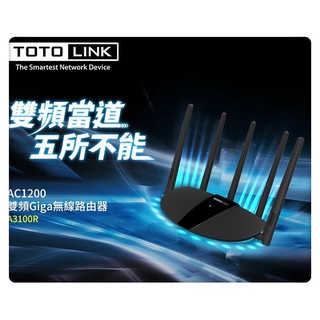TOTOLINK A3100R AC1200 Giga無線路由器