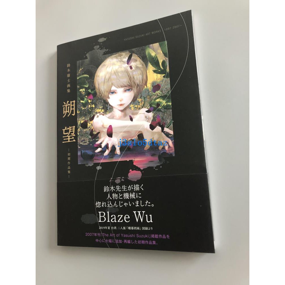 現貨全新日版鈴木康士畫集朔望 初期作品集 蝦皮購物