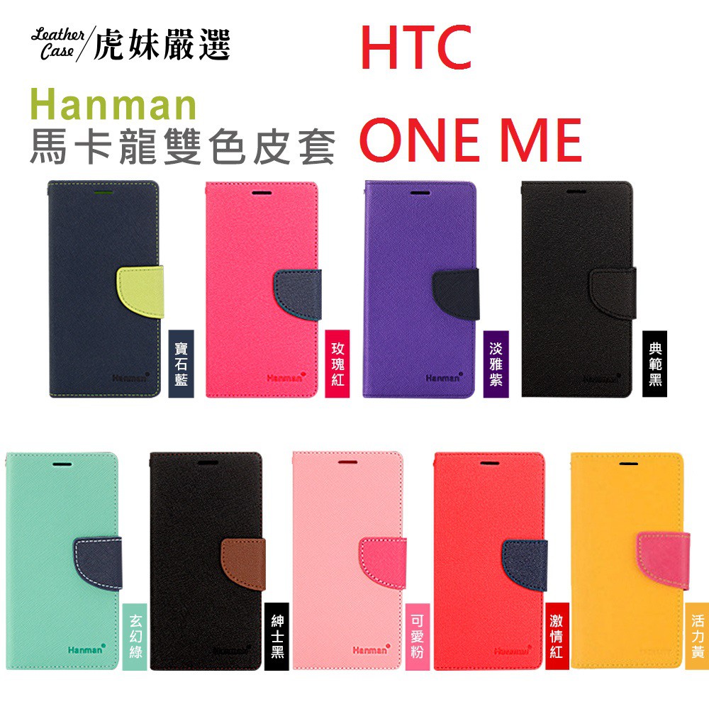 適用HTC ONE ME - 馬卡龍 雙色 可立式 側翻 皮套 TPU 側掀 可插卡 one me