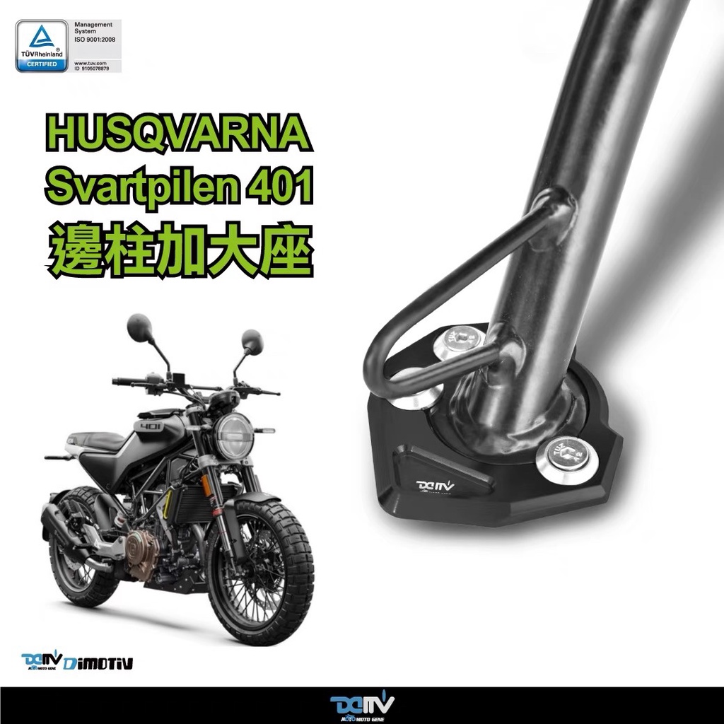 DMV HUSQVARNA 胡斯瓦納 Svartpilen 401 250 Vitpilen 白箭 黑箭 401 KTM