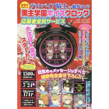 限量絕版品 白泉社lala應募品吸血鬼騎士鬧鐘樋野茉理 玖蘭樞 錐生零 黑主優姬 藍堂英 架院曉 支葵千里 一條拓麻