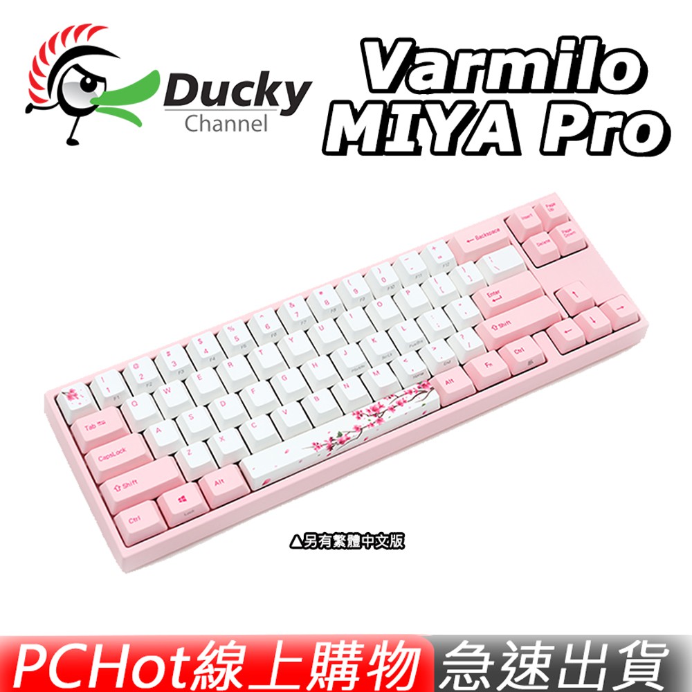 Ducky Varmilo MIYA Pro 阿米洛 櫻花鍵盤 68鍵 PBT熱昇華 機械式鍵盤 粉色 [免運速出]