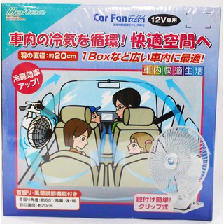 【晴天】Meltec CF-102 8吋夾式 2段 汽車電風扇 12V 20CM