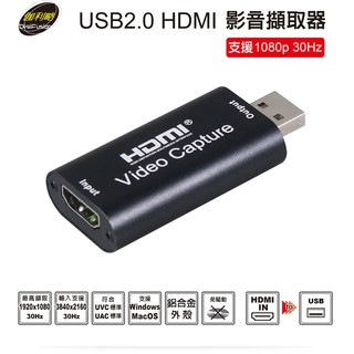 伽利略 USB2.0 HDMI 影音擷取器 1080p 30Hz U2HCTU