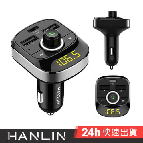 HANLIN-CPD19 車用新PD快充藍牙MP3 快充 車用藍牙 藍芽 FM發射音源 MP3 轉換器 USB