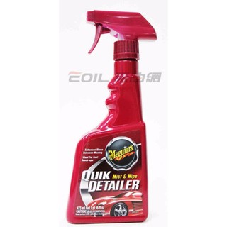 【易油網】Meguiar's A3316 美光 QD 快速車身護理噴霧 跑磁土最佳潤滑劑 平行輸入