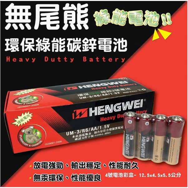 【現貨】無尾熊電池 電池 環保綠能碳鋅3號電池、4號電池   環保無汞碳鋅 乾電池 鬧鐘電池 時鐘電池