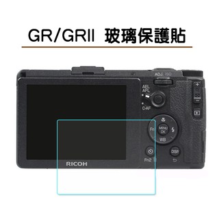 GR GR2 GRII 螢幕保護貼 鋼化膜 RICOH 理光