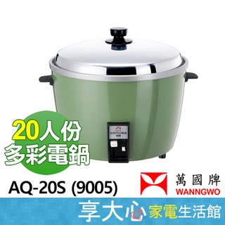 免運 大同電鍋人份電鍋tac l Dgu Dru 翠綠 朱紅全配台灣製造原廠保固可刷卡可分期 蝦皮購物