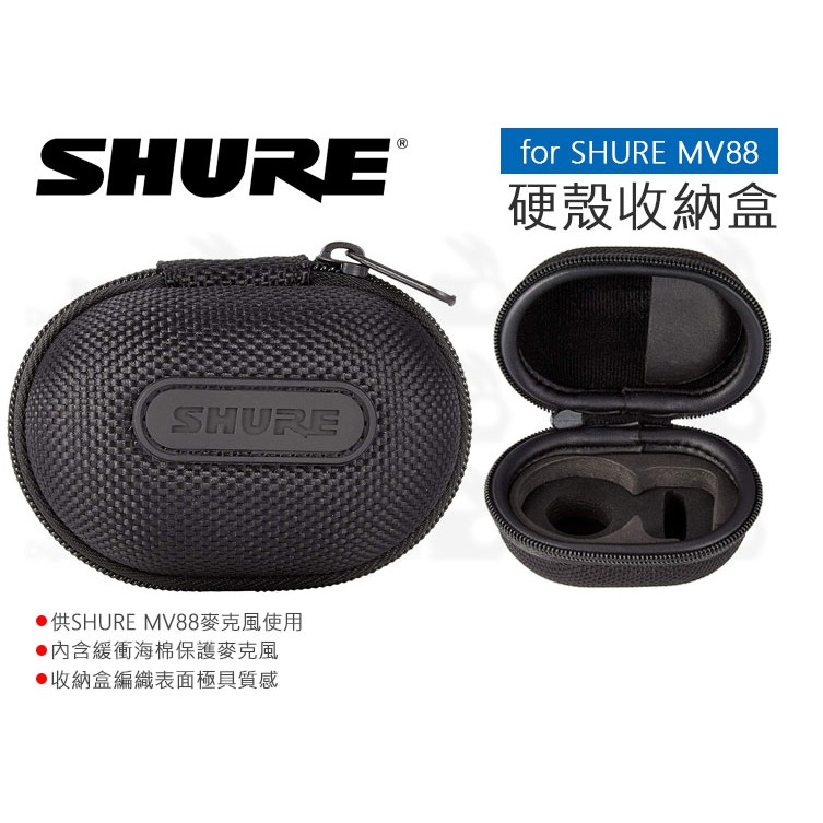 數位小兔【SHURE AMV88-CC 硬殼收納盒】公司貨 防震 MV88 電容麥克風 SHURE 麥克風 防摔