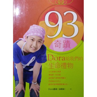 93奇蹟：Dora給我們的生命禮物 【附送LoveLife紀錄片光碟】
