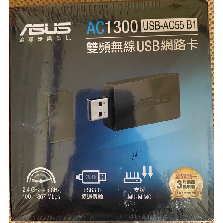 ASUS華碩 USB-AC55_B1 雙頻AC1300 USB網路卡(Wi-Fi網卡)