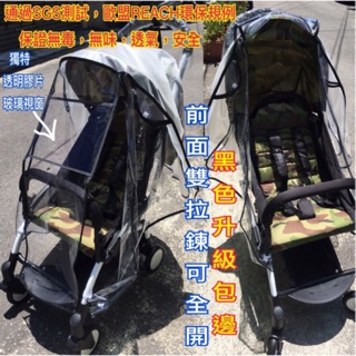 Yoyo recago combi 通用嬰兒推車全罩式雨罩防風罩雙拉鏈款有PET視窗