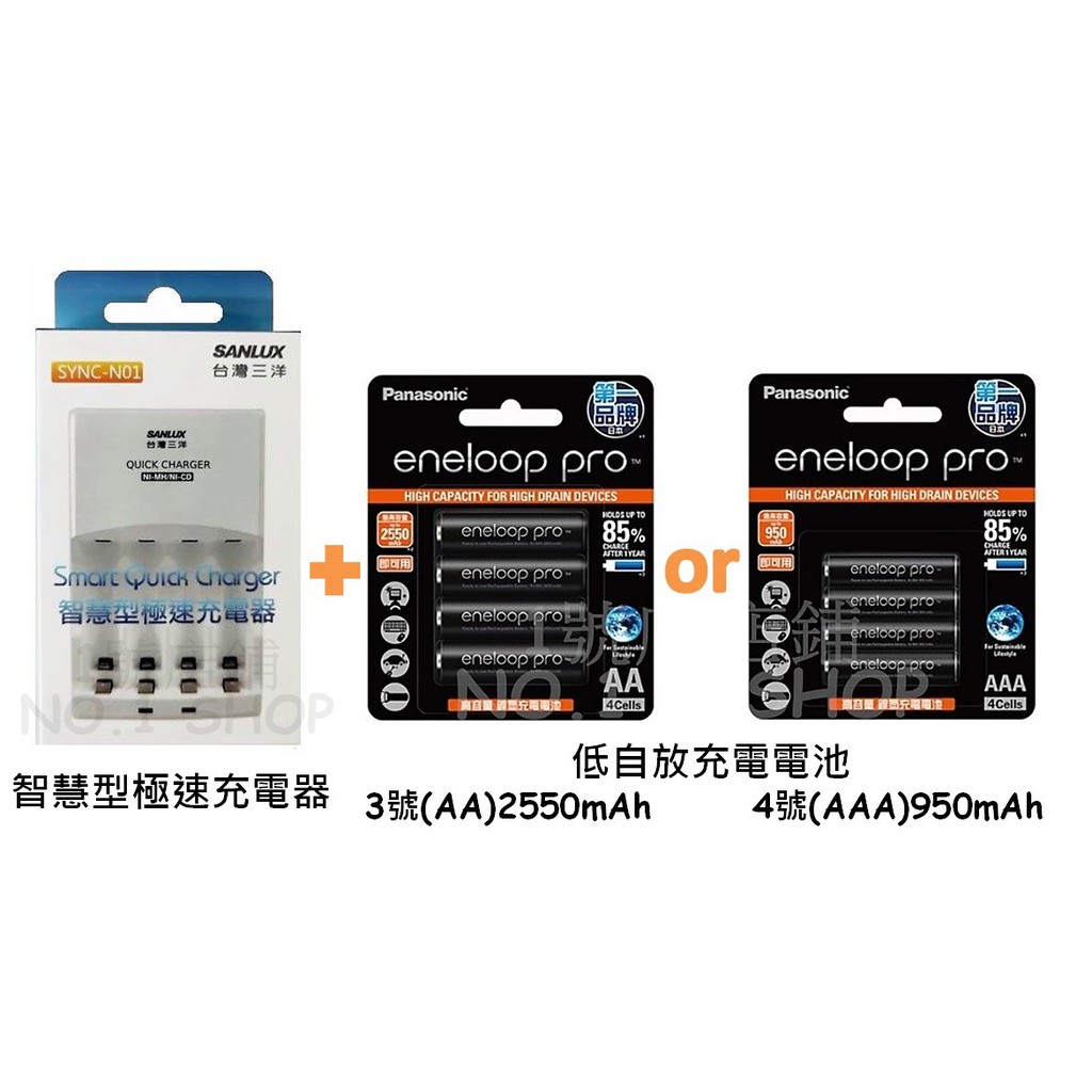 1號店鋪(現貨)三洋 智慧型雙迴路充電器 N01 + 國際牌 eneloop 低自放電池 3號2550、4號950x4顆