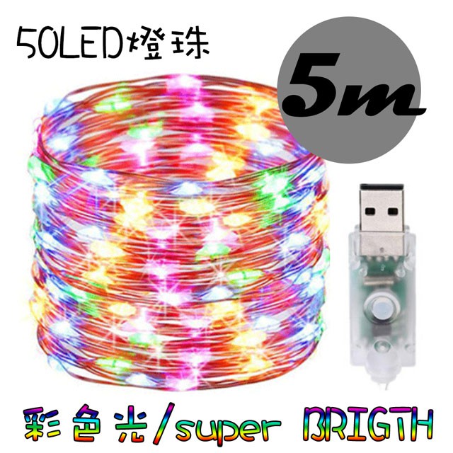 七彩RGB LED 銅線燈串燈絲條-500cm  CX-S016 CX-S0118