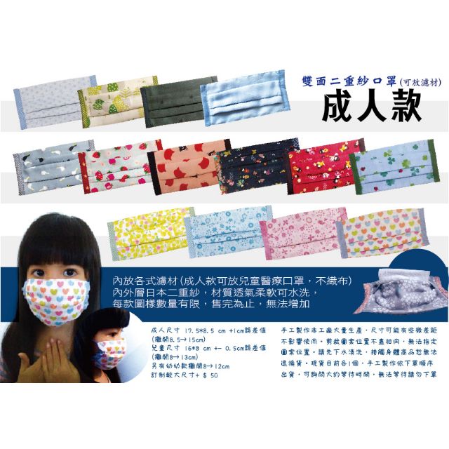 【卓邇工作室】手工雙面日本二重紗口罩　－如需訂製　歡迎聊聊－
