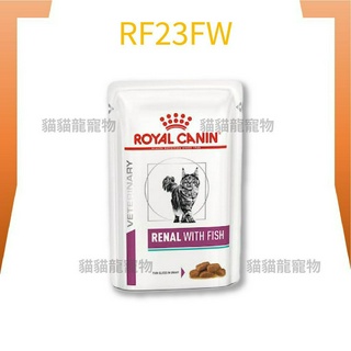 ★貓貓龍寵物★ 法國皇家 ROYAL CANIN 貓 RF23FW 腎臟 鮪魚濕糧 85g