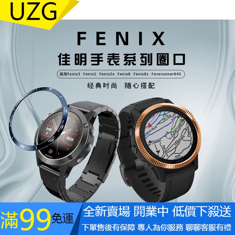 【UZG】適用於佳明Fenix3/5/5X手錶保護圈 Fenix6金屬保護圈 不鏽鋼表環 運動手錶防摔保護框 金屬表圈