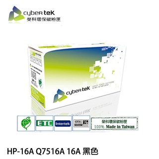 【MR3C】含稅附發票 榮科 HP-16A Q7516A 16A 環保碳粉匣 有環保標章 (只適用宅配)