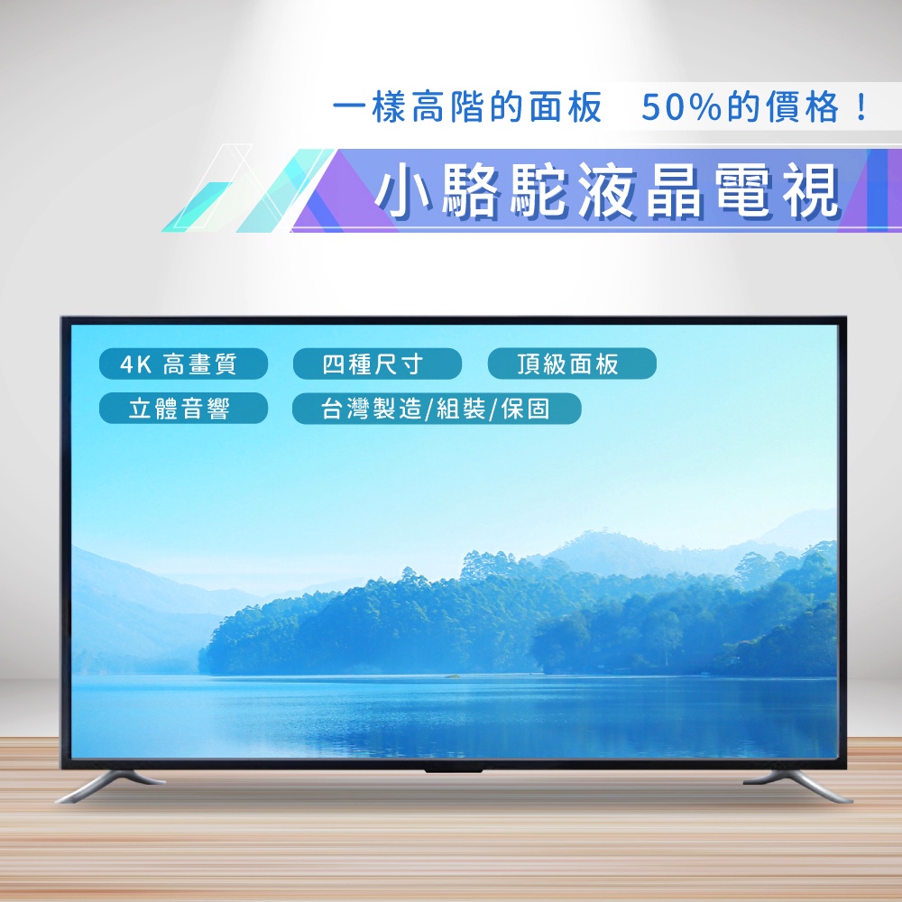 65吋 4k LED電視 安卓9.0 液晶電視 大廠同級 頂級面板 台灣組裝製造 超高CP值 智慧電視 白牌電視