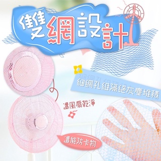 電風扇保護網 保護網 ！顏色隨機～目前有貨可許願顏色