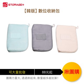 Storage+ 日系 旅行收納包 旅充 USB線 相機 充電器 行動電源 防水 化妝包 集線包 收納袋 飛機款 (大)