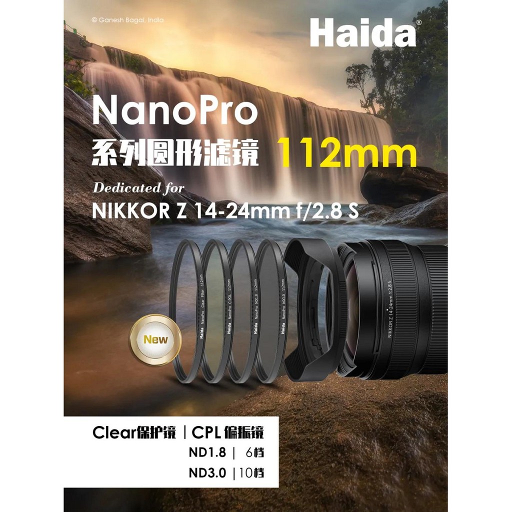 【I攝影】海大 Nanopro 112mm 12+12雙面多層鍍膜 nikon Z 14-24 專用 CPL UV ND