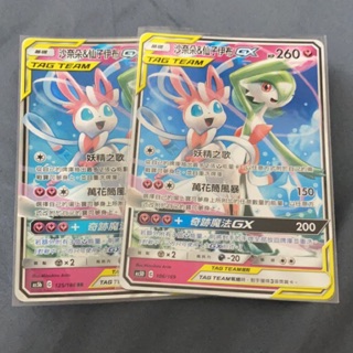【塔塔福利社】PTCG 寶可夢 沙奈朵&仙子伊布GX RR&普卡太陽月亮 中文版