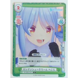 ○白嘿熊卡牌● 兔田佩克拉 普卡 HP/003E-016 D rebirth for you hololive