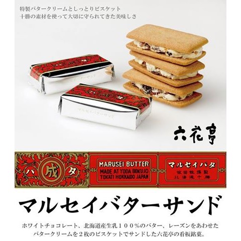 《預購》六花亭 蘭姆葡萄夾心餅乾 日本甜點
