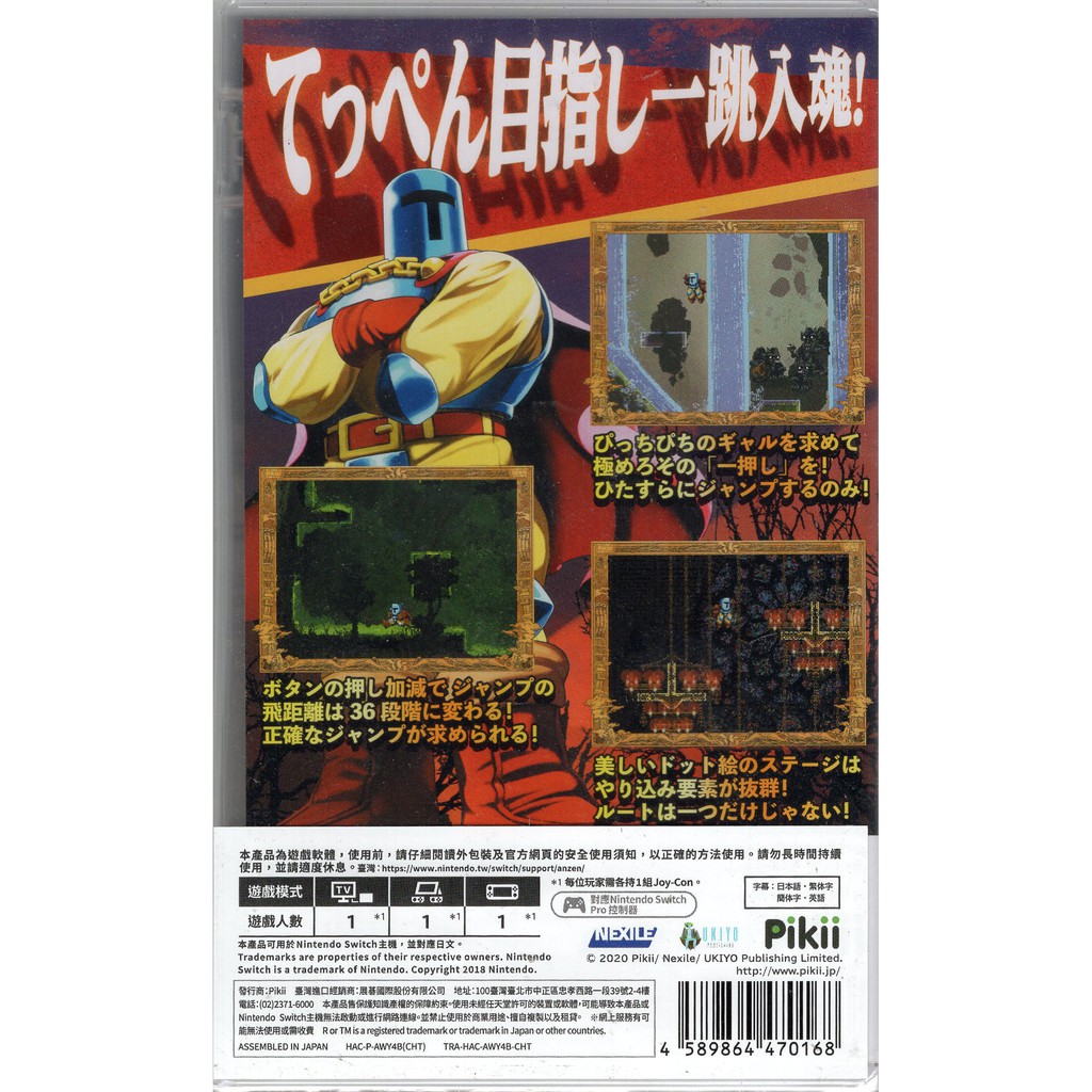 Switch遊戲ns 跳躍之王jump King 中文版 蝦皮購物