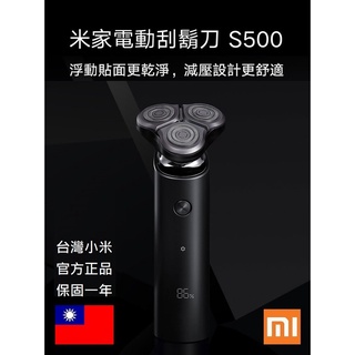 【免運+附發票】臺灣公司貨 小米 米家電動刮鬍刀 S500 小米刮鬍刀 電動刮鬍刀 小米電動刮鬍刀 父親節 電鬍刀