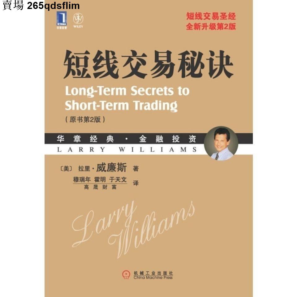 短線交易秘訣原書第2版的價格推薦- 2026年1月| 比價比個夠BigGo