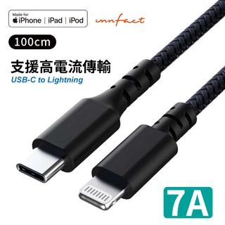 【innfact】N9s 支援7A USB-C to Lightning 超導體充電線 100 / 200 CM