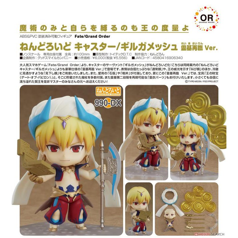 【Blood tip】GSC 黏土人 Fate FGO Caster 吉爾伽美什 靈基再臨 代理版 現貨