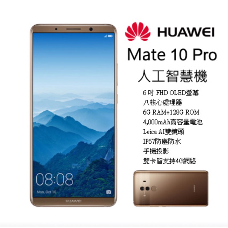 全新HUAWEI Mate 10 pro