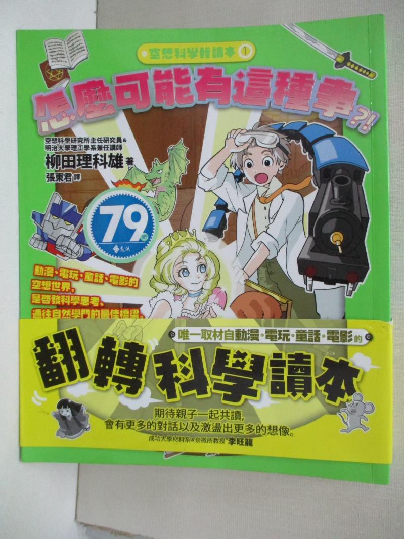空想科學讀本 1 Ptt討論與高評價商品 21年7月 飛比價格