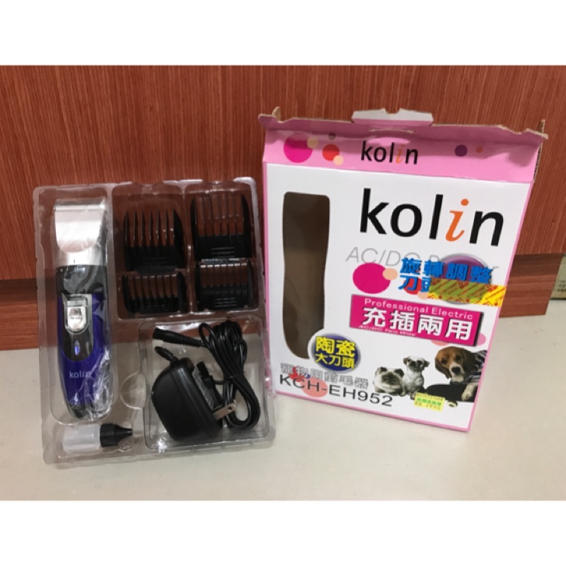 【kolin】寵物用剪毛器 充插兩用 旋轉調整刀頭設計 KCH-EH952－二手