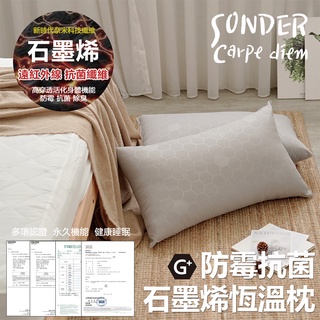 【SC生活美學寢具坊】防黴遠紅外線除臭石墨烯抗菌枕/6DA級棉回彈支撐/抗靜電/蓄熱導熱/SGS無毒認證-臺灣製