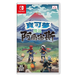 【電玩批發商】NS Switch 寶可夢傳說 阿爾宙斯 中文版 全新未拆 寶可夢 阿爾宙斯 傳說